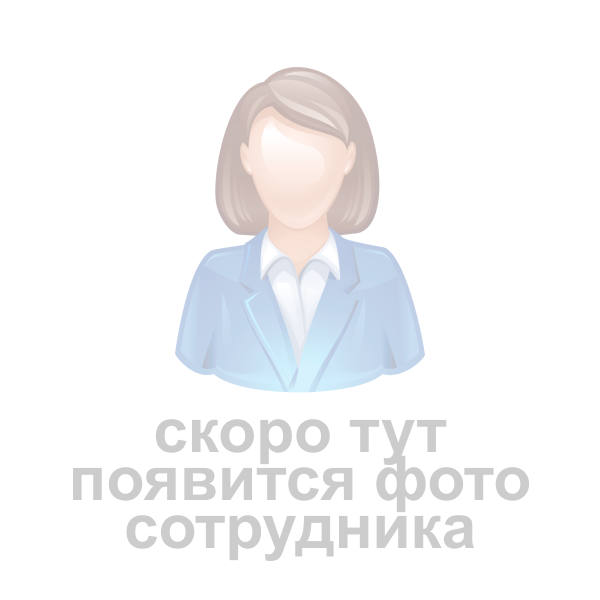 Якимова Валентина  Владимировна.