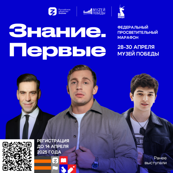 Марафон Знание. Первые пройдет в Москве.