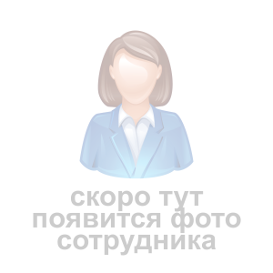 Якимова Валентина Владимировна Якимова Валентина Владимировна